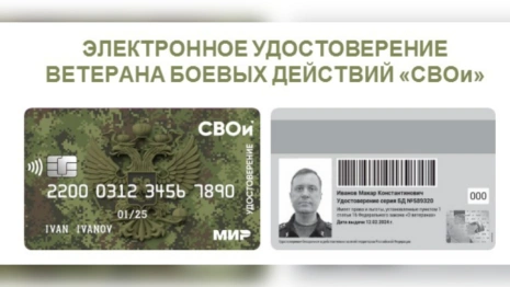 Владимирцы в зоне СВО могут оформить электронное удостоверение ветеранов боевых действий