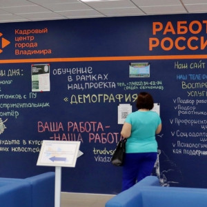 Во Владимирской области насчитали 3,3 тыс. безработных