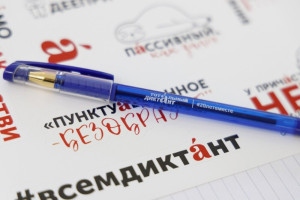 Город Владимир оставили без акции «Тотальный диктант»