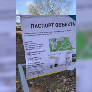 В Александрове начали строительство сквера на улице Жулева