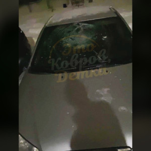 Ковровчанка из мести за разбитый айфон разгромила машину обидчика