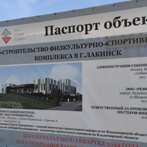 ФОК с бассейном в Лакинске достроят к 2026 году