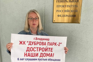 Дольщики владимирского ЖК «Дуброва парк-2» снова вышли на пикет
