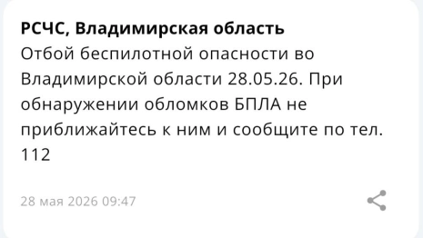 Владимирцам запретили приближаться к обломкам БПЛА после атаки 28 мая