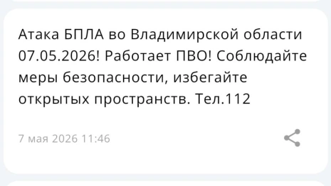 МЧС предупредило о работе ПВО во Владимирской области