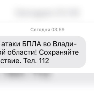 Ночью 3 декабря над Владимирской областью нависла угроза атаки БПЛА