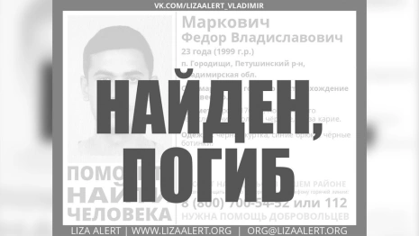 Семья пропавшего во Владимирской области 23-летнего парня назвала его смерть загадочной