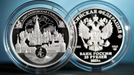 Банк России выпустил серебряную монету с Александровской слободой