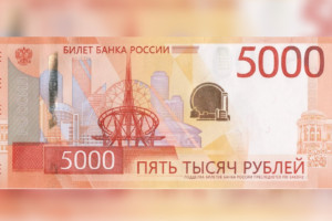 Во Владимирской области появилась обновленная купюра в 5000 рублей