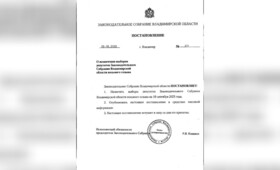 Выборы в Заксобрание Владимирской области пройдут 10 сентября