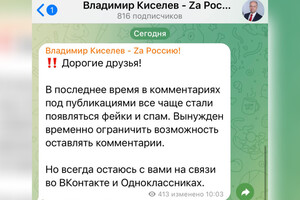 Владимир Киселев закрыл комментарии в telegram-канале после многочисленных слухов