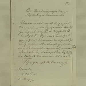 Во Владимирской области нашли письмо живописца Васнецова