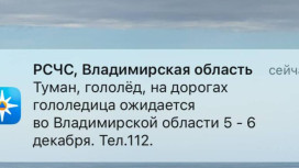 МЧС разослало экстренное предупреждение во Владимирской области