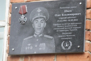 В Вязниковском районе на школе открыли памятную доску в честь погибшего в СВО выпускника