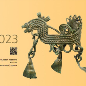 Институт археологии РАН выпустил календарь с артефактами из Владимирской области