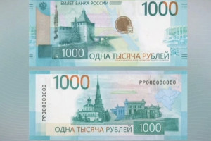 Обновленную купюру в 1 тыс. рублей представят жителям Владимирской области в конце года