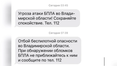 Владимирцам запретили приближаться к обломкам БПЛА после угрозы атаки 14 февраля