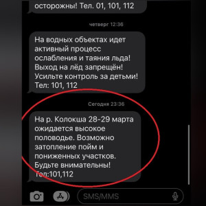 МЧС распространило экстренное предупреждение о сильном половодье во Владимирской области