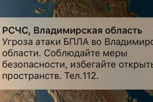 Украинские БПЛА могут атаковать Владимирскую область вечером 5 января 