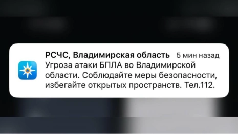 Угроза атаки БПЛА нависла над Владимирской областью 27 декабря