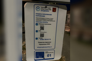 Нарушителей правил платной парковки во Владимире будут штрафовать до 5 тыс. рублей