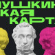 Стало известно, в каких регионах активнее всего пользуются Пушкинской картой