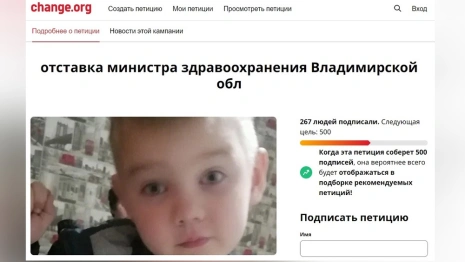 Мать умершего в ОДКБ мальчика потребовала отставки главы владимирского минздрава