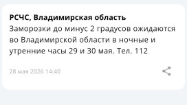МЧС предупредило владимирцев о заморозках до -2 градусов