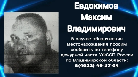 Приставы объявили в розыск 45-летнего должника из Владимира
