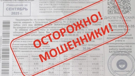 Мошенники начали рассылать владимирцам листовки о необходимости проверки счетчиков