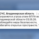 МЧС разослало срочное сообщение о БПЛА во Владимирской области