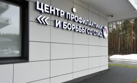 Во Владимире заработал центр профилактики и борьбы со СПИД