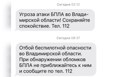 Угроза атаки БПЛА нависла над Владимирской областью в ночь на 8 декабря