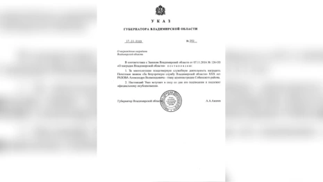 Главу администрации Собинского района наградили почетным знаком