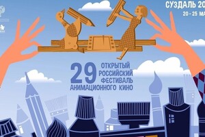 На фестивале анимационного кино в Суздале покажут 110 картин