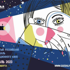 В Суздале пройдет фестиваль анимационного кино