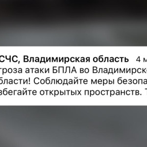 Угрозу атаки БПЛА объявили во Владимирской области утром 7 декабря