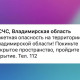 Во Владимирской области объявили ракетную опасность