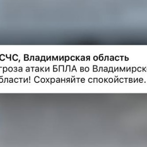 Ночью 18 ноября над Владимирской областью нависла угроза атаки БПЛА