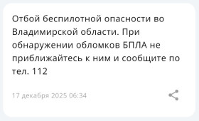 Режим беспилотной опасности во Владимирской области продлился всего 2 часа