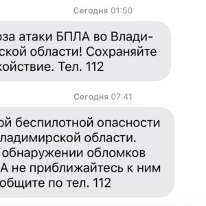 Владимирцам запретили приближаться к обломкам БПЛА после угрозы атаки 17 февраля