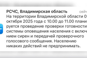 МЧС предупредило жителей Владимирской области о сработке тревожных сирен