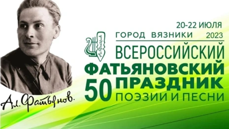 В Вязниках пройдет всероссийский Фатьяновский праздник поэзии и песни