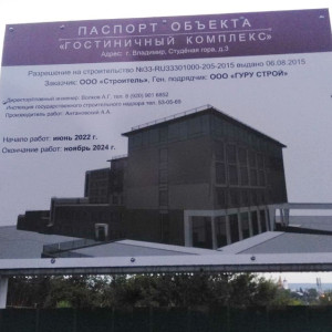 Во Владимире гостиницу на Студеной горе построят в 2024 году