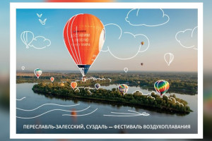 Почта России выпустила эксклюзивную открытку к фестивалю воздухоплавания в Суздале