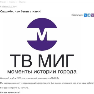 Во Владимире после 8 лет работы закрылся «ТВ МИГ»