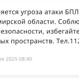 Во Владимирской области 19 декабря сохраняется угроза атаки БПЛА