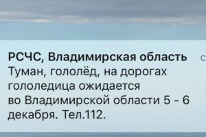 МЧС разослало экстренное предупреждение во Владимирской области