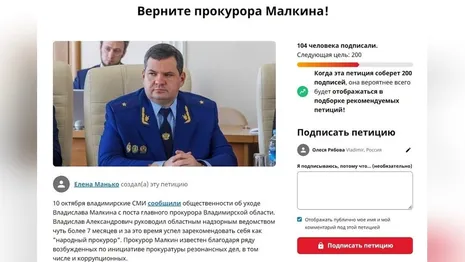 Во Владимирской области жена священника опубликовала петицию в защиту уволенного прокурора 