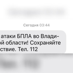 Над Владимирской областью нависла угроза атаки БПЛА